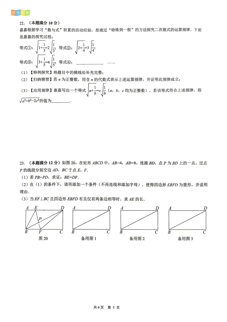 双十海沧|八年级下期中考真题 | 2025—2026学年下学期期中考数学试题 第6张