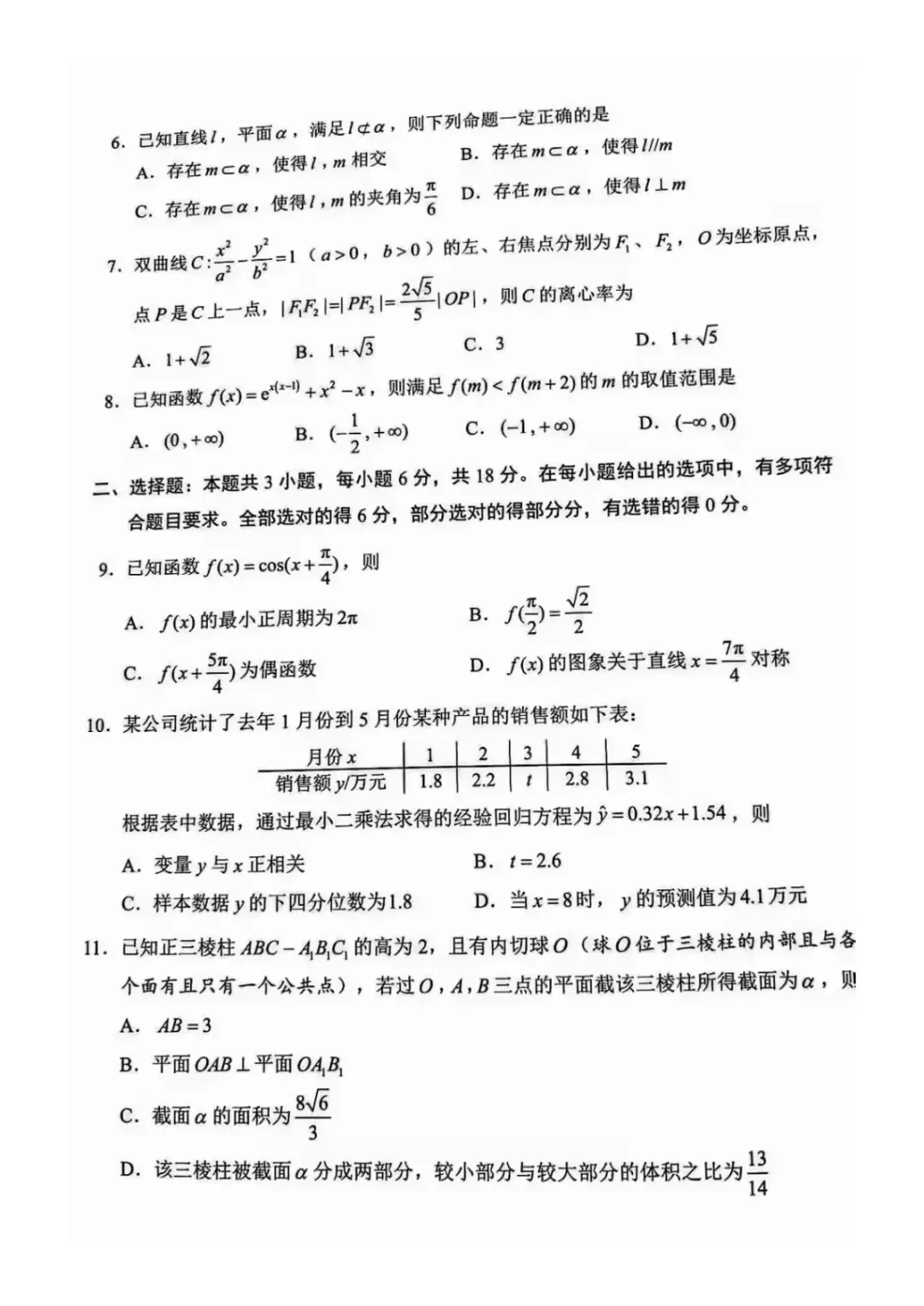 高质量!2026深圳高三二模数学试卷+答案! 第2张