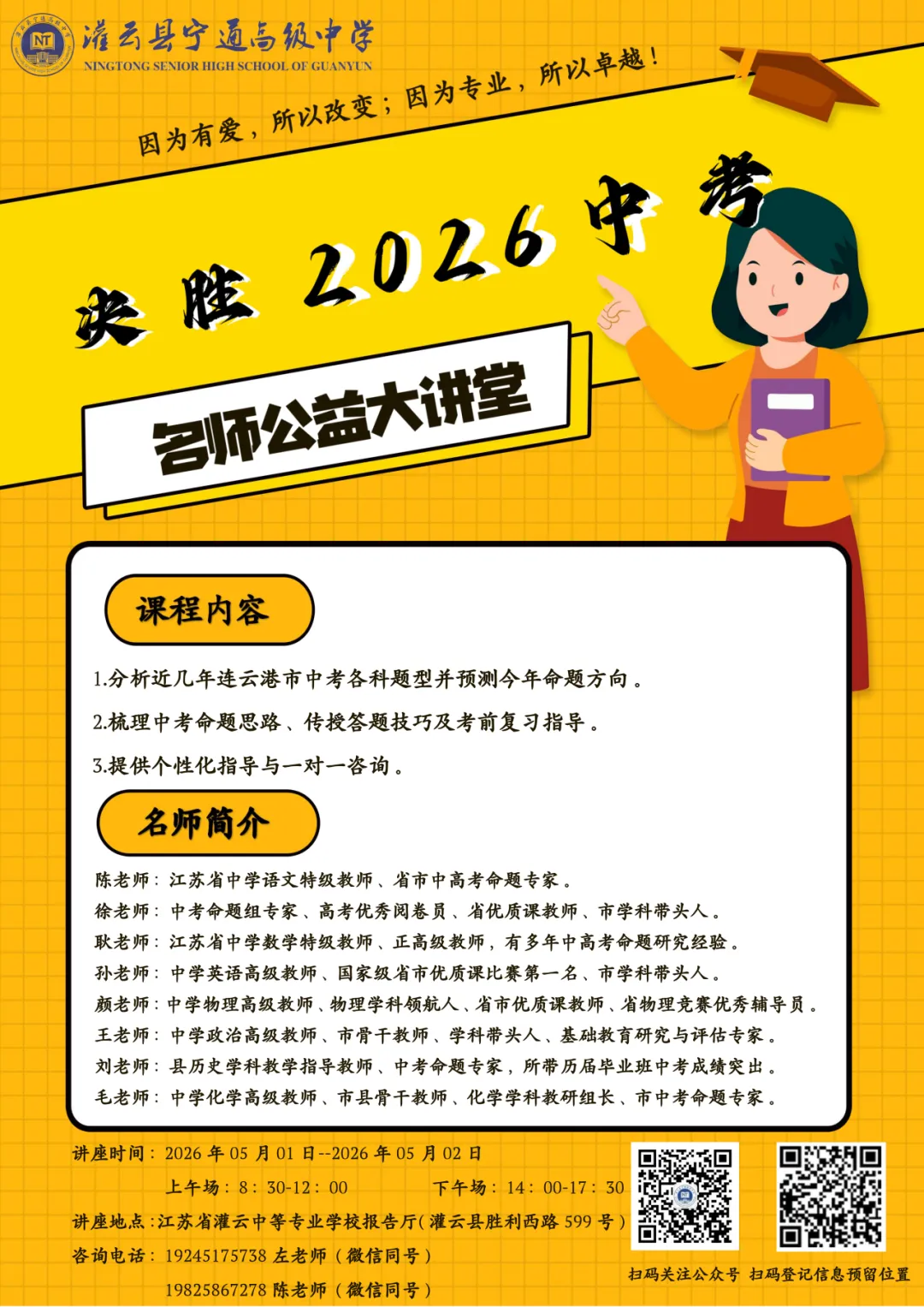 灌云县2026届中考复习答题技巧名师公益大讲堂活动 第10张