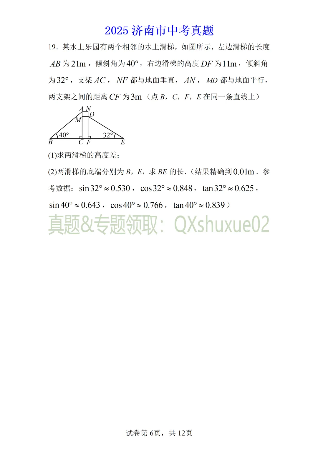 2025济南中考数学真题 第6张