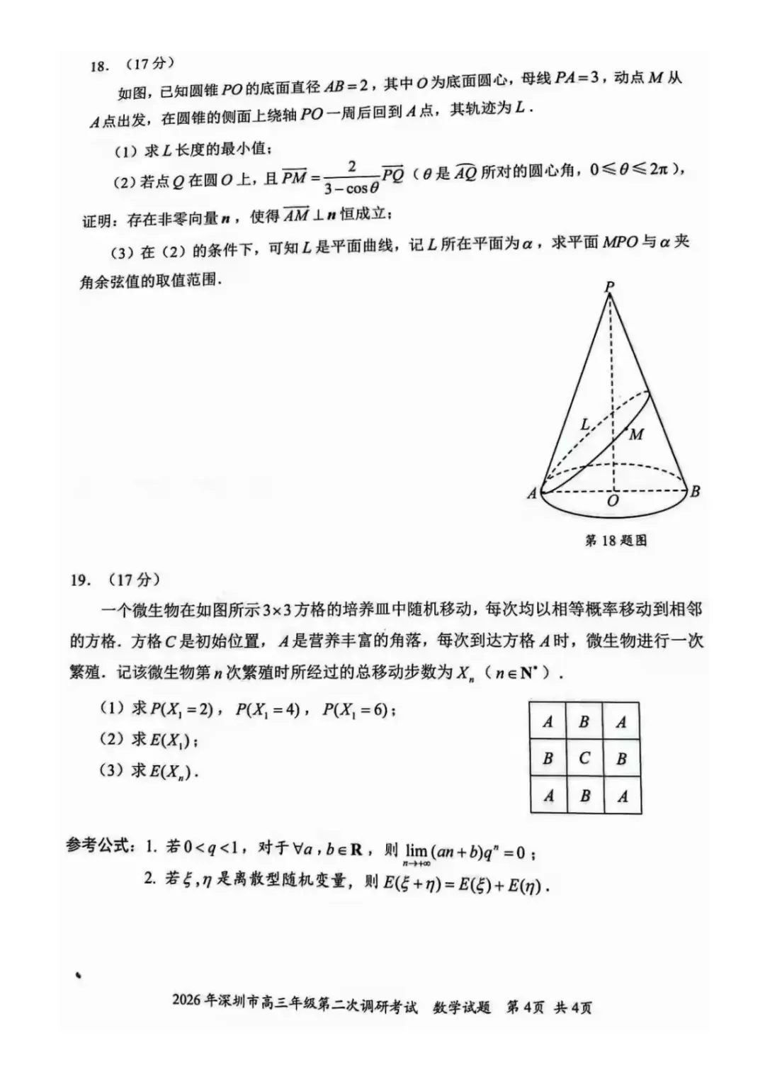 高质量!2026深圳高三二模数学试卷+答案! 第4张