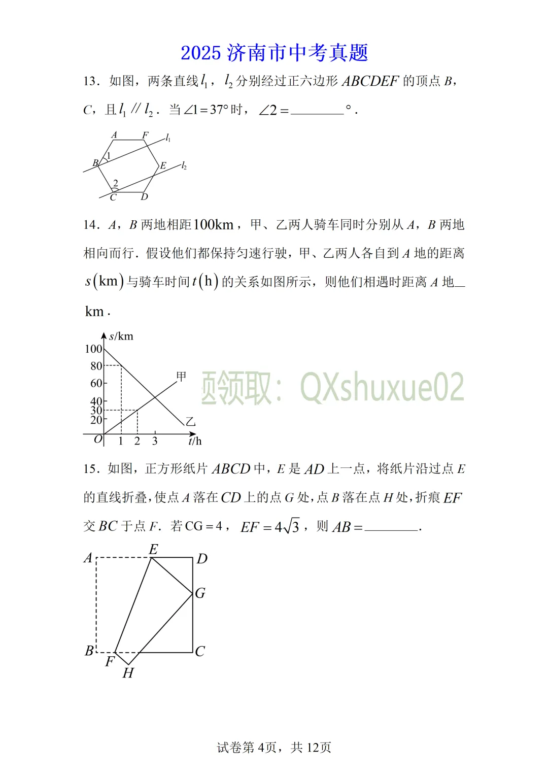 2025济南中考数学真题 第4张