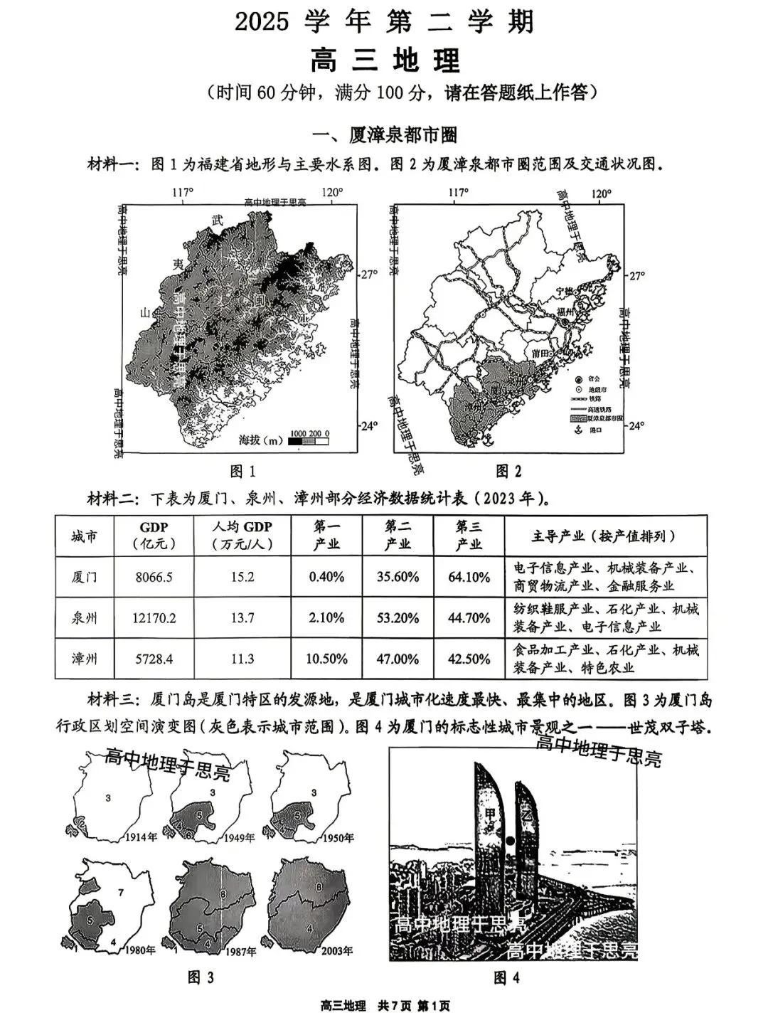 没啥人发的崇明地理二模试卷 第1张