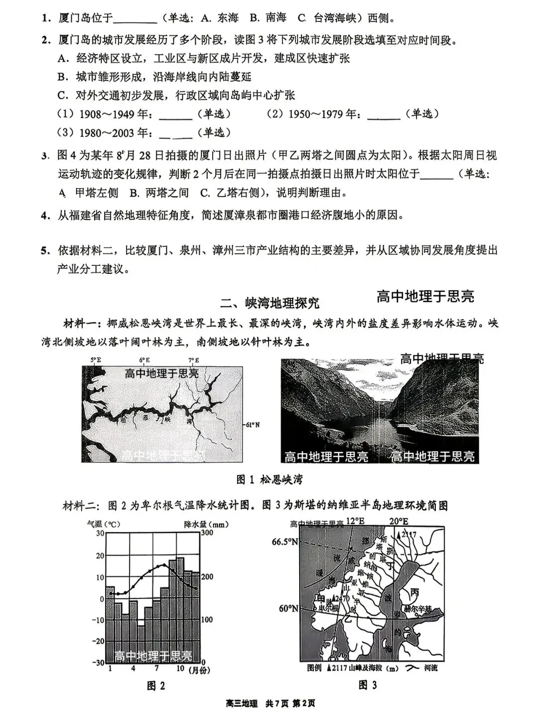 没啥人发的崇明地理二模试卷 第2张