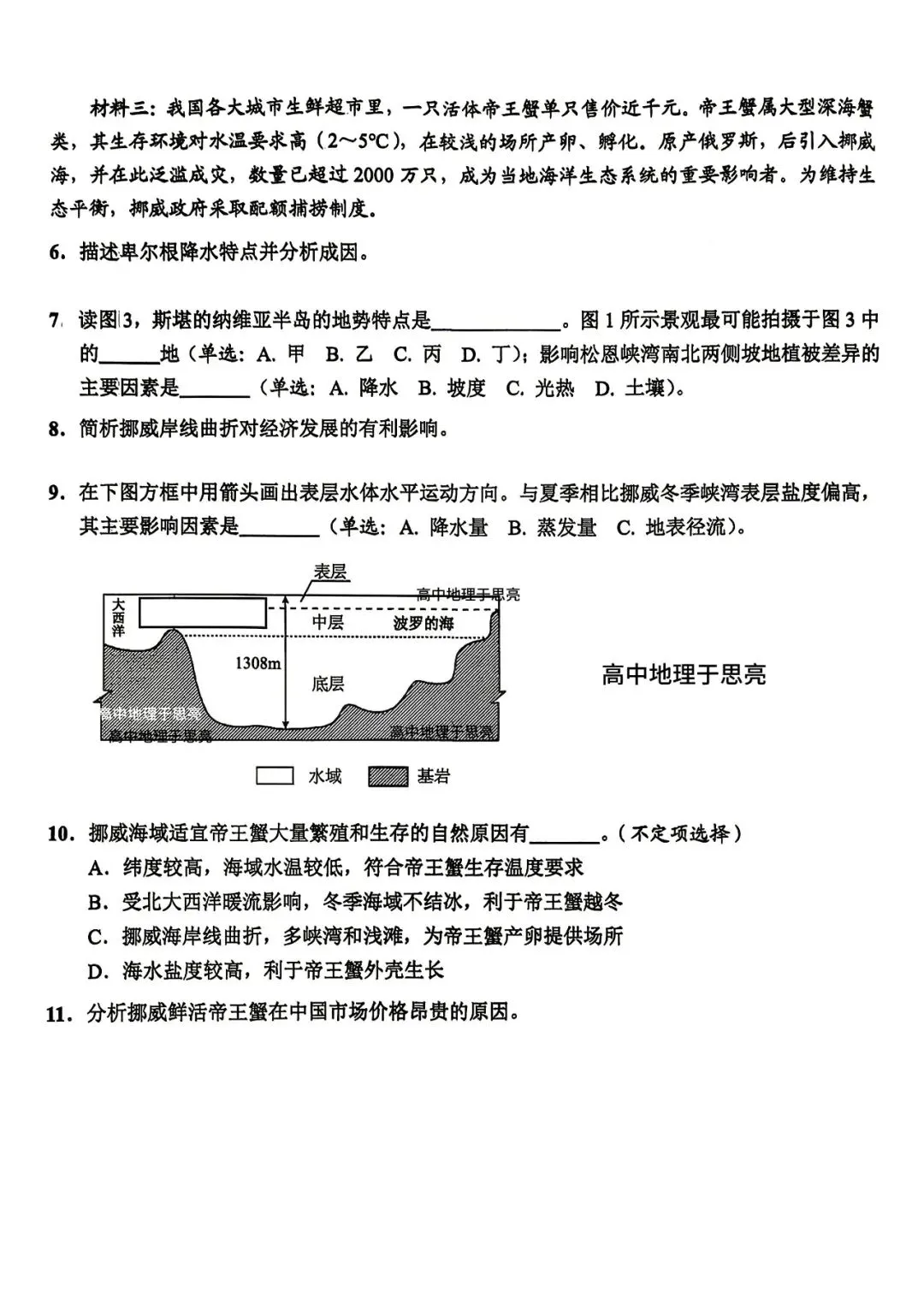 没啥人发的崇明地理二模试卷 第3张