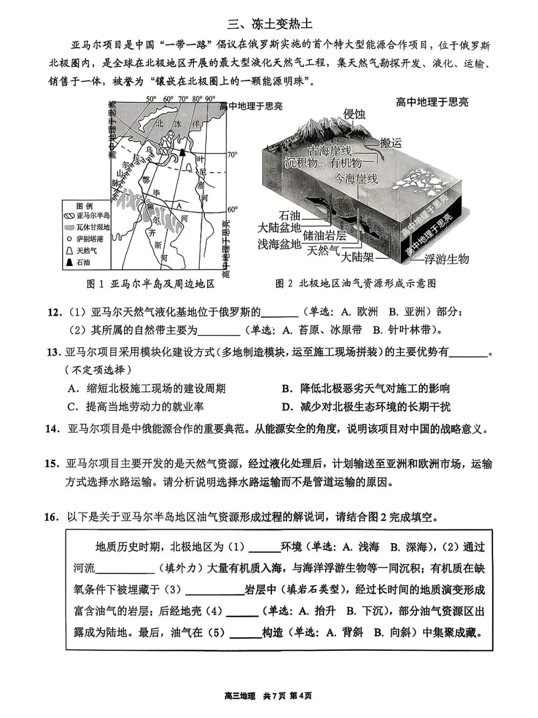 没啥人发的崇明地理二模试卷 第4张