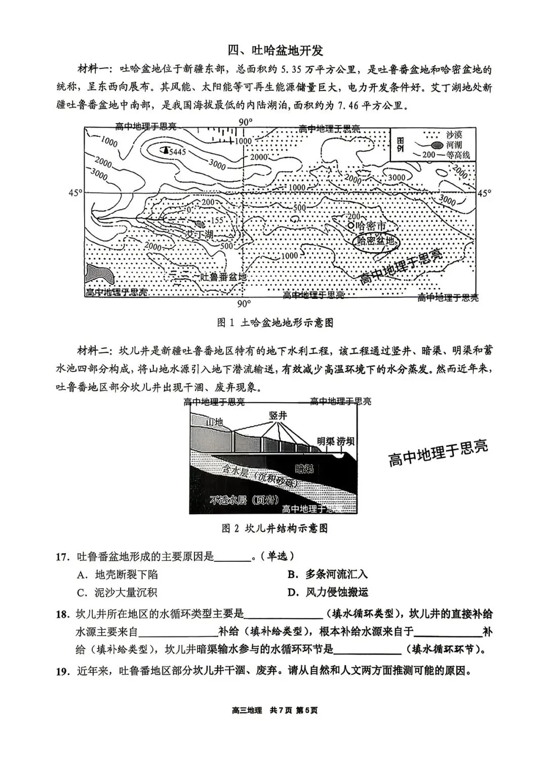 没啥人发的崇明地理二模试卷 第5张