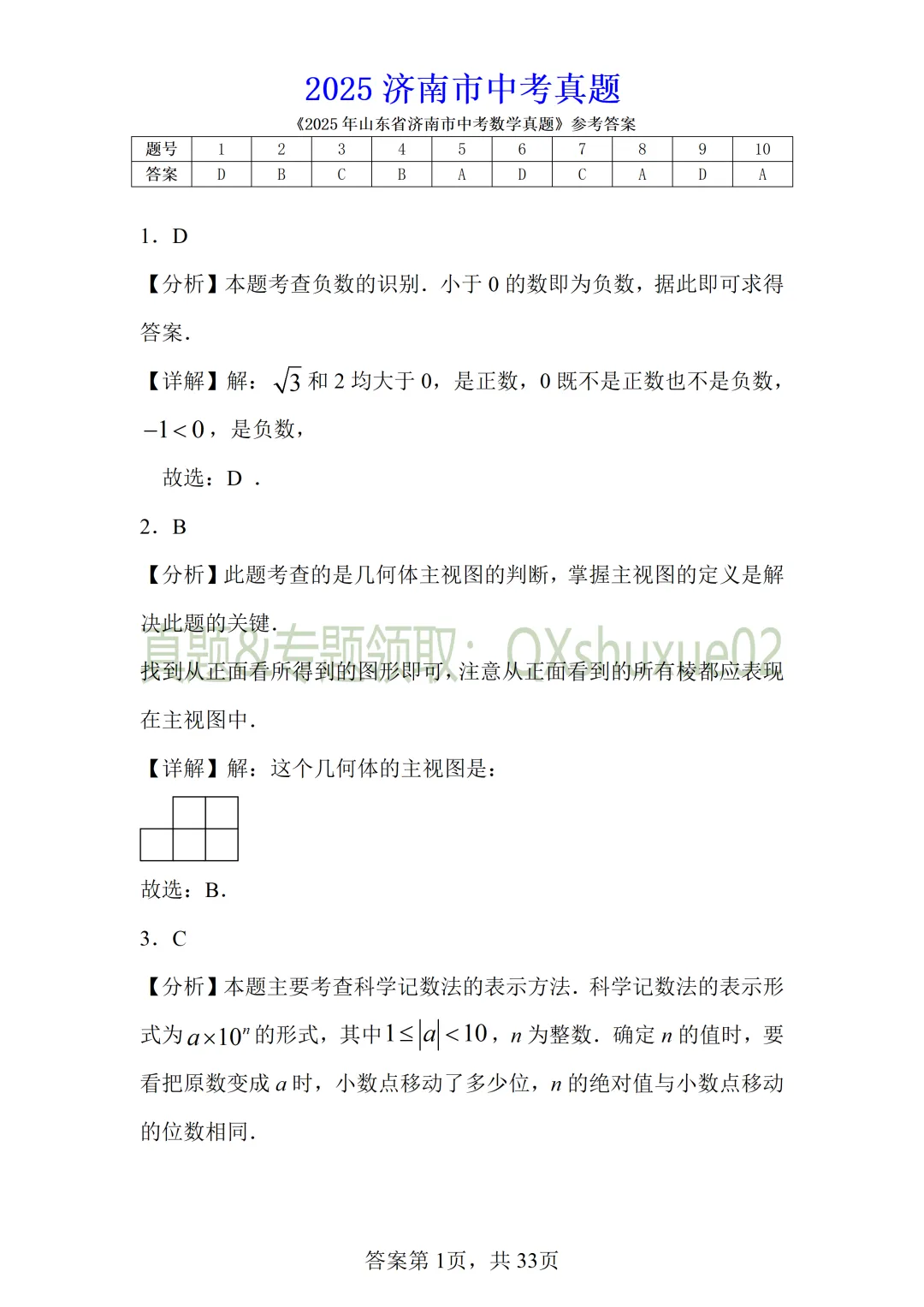 2025济南中考数学真题 第13张