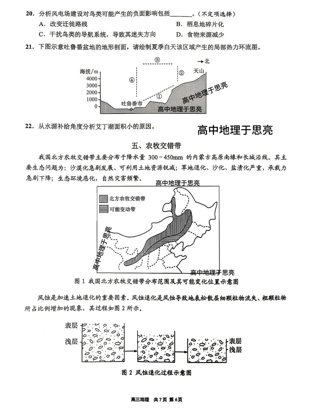 没啥人发的崇明地理二模试卷 第6张