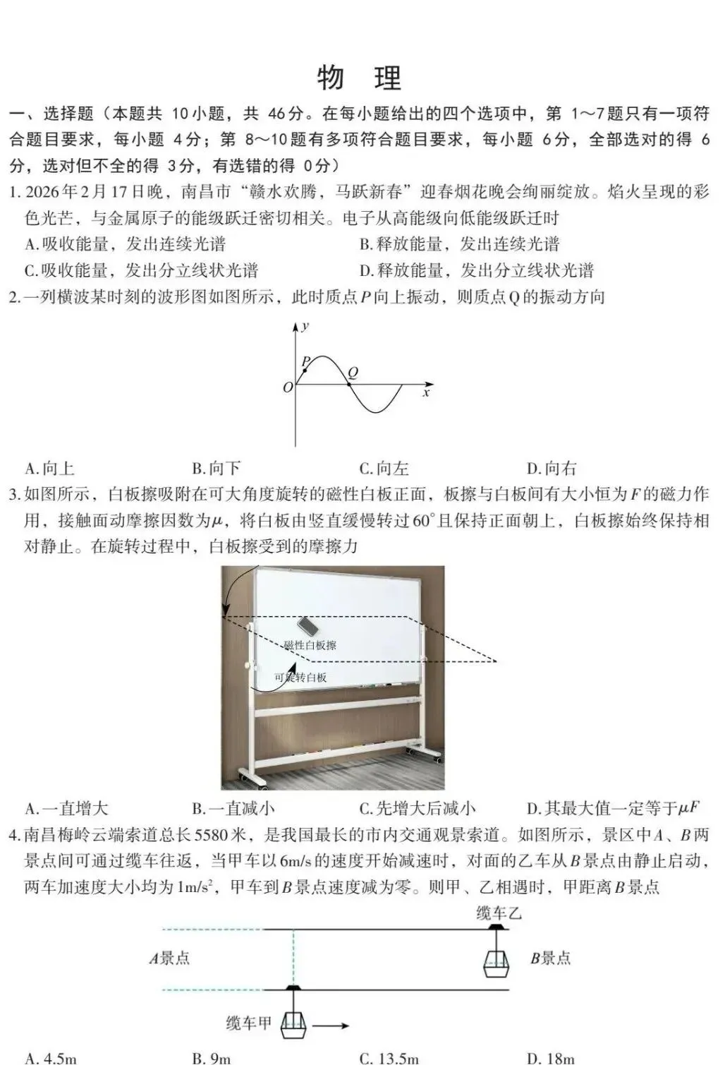 2026届南昌市第二次模拟考试物理试题及解析 第1张