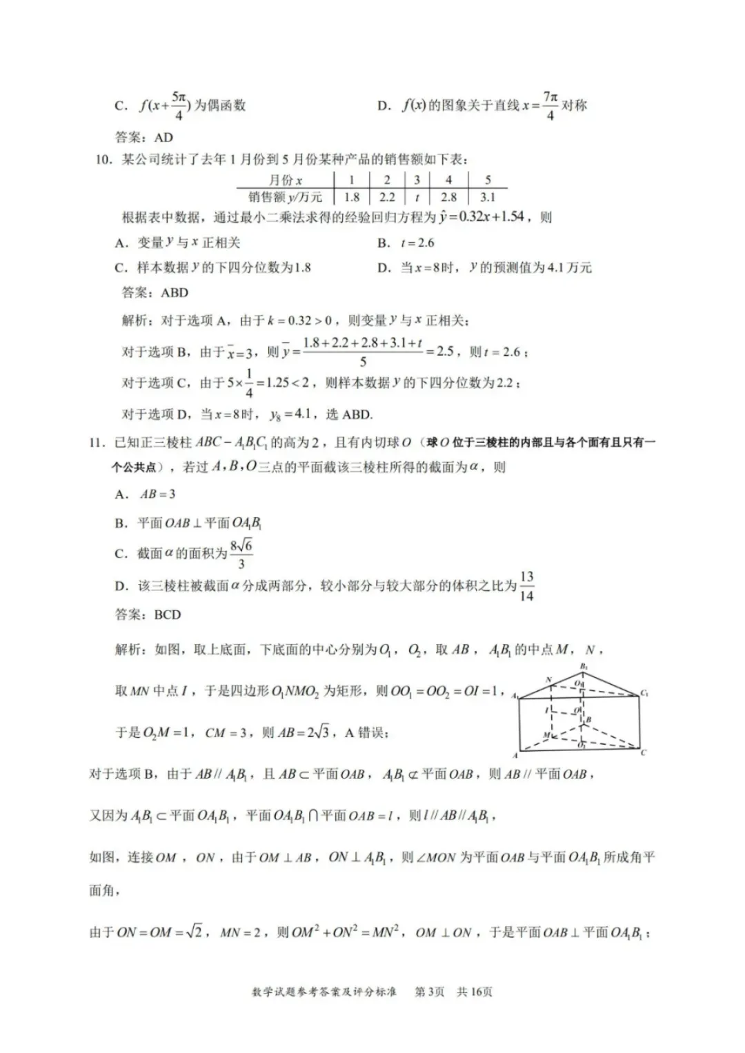 高质量!2026深圳高三二模数学试卷+答案! 第6张