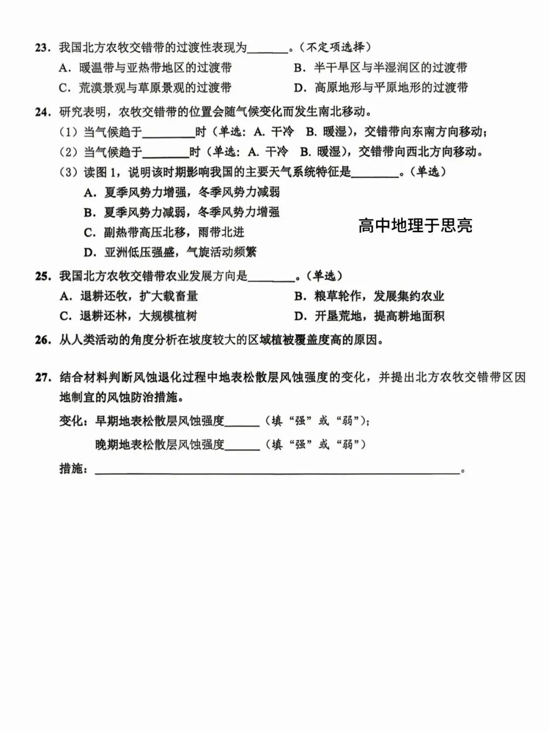没啥人发的崇明地理二模试卷 第7张