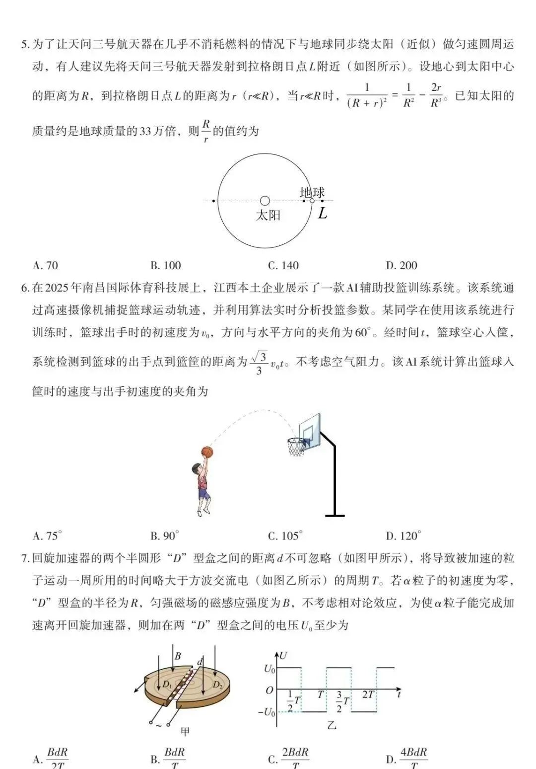 2026届南昌市第二次模拟考试物理试题及解析 第2张