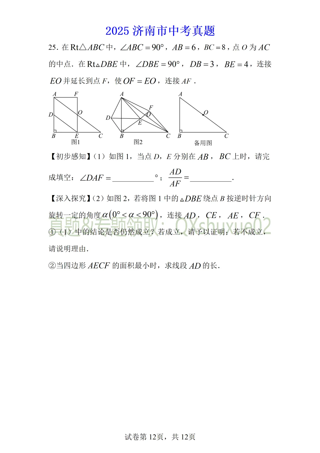 2025济南中考数学真题 第12张