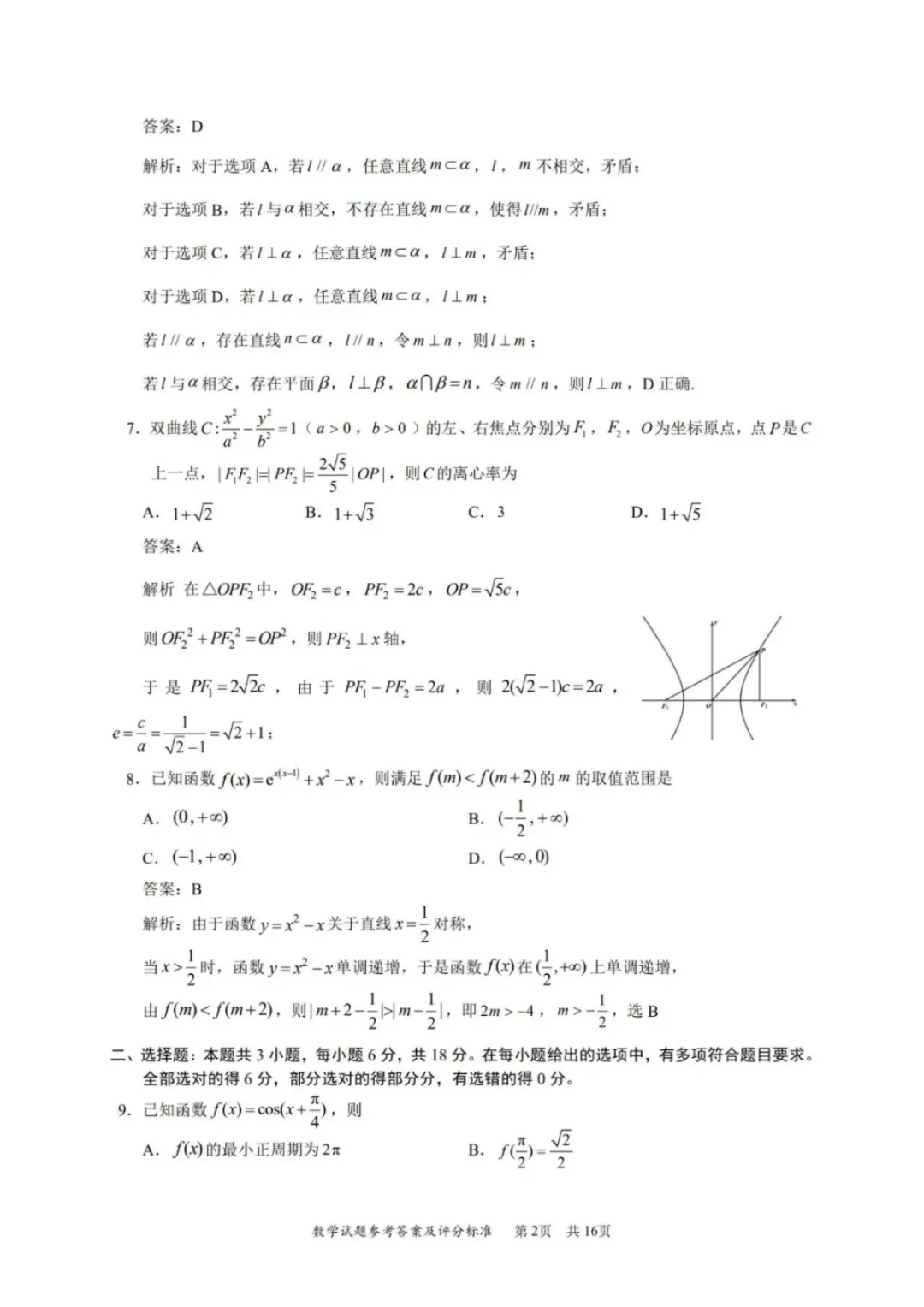 高质量!2026深圳高三二模数学试卷+答案! 第7张