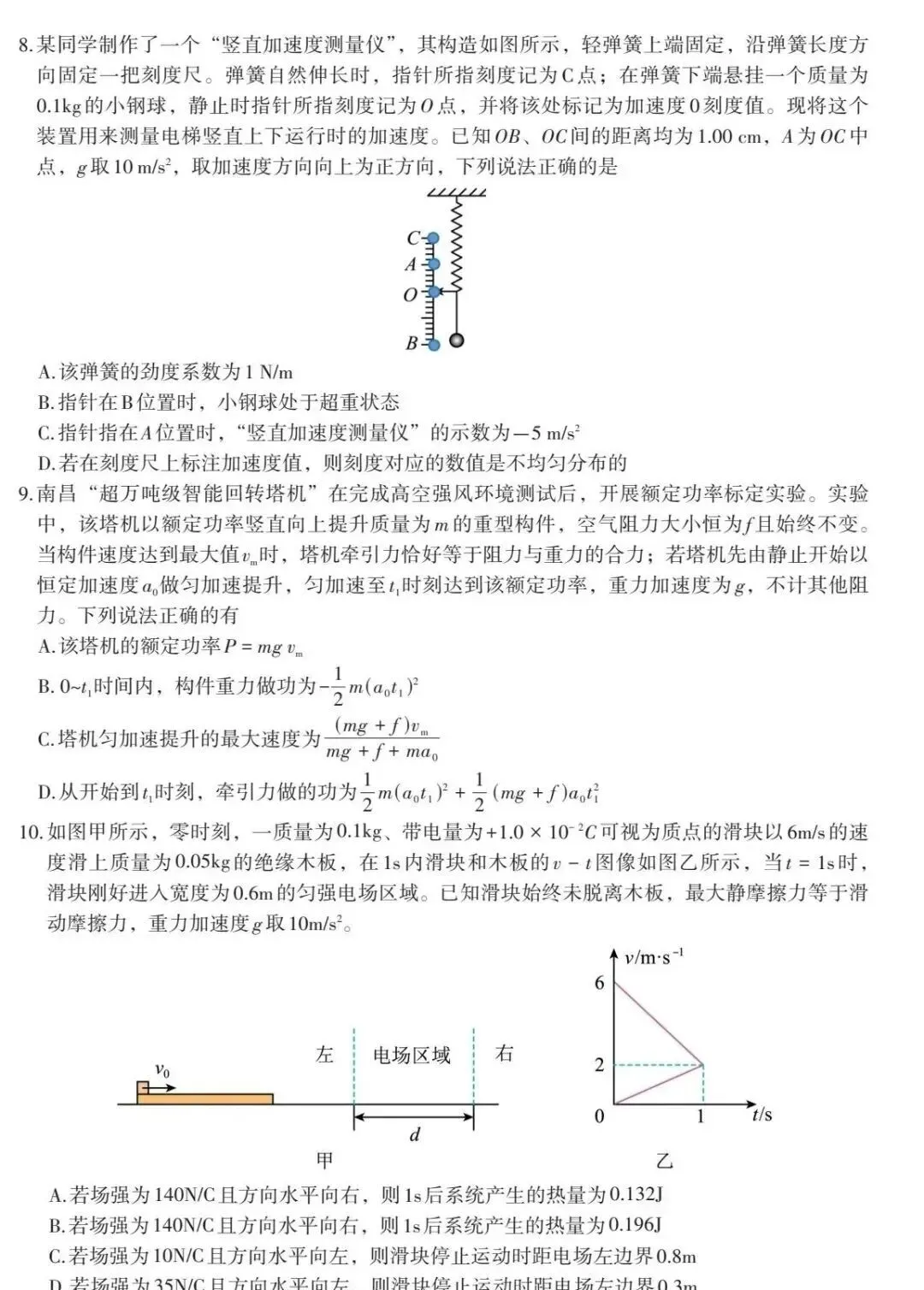 2026届南昌市第二次模拟考试物理试题及解析 第3张