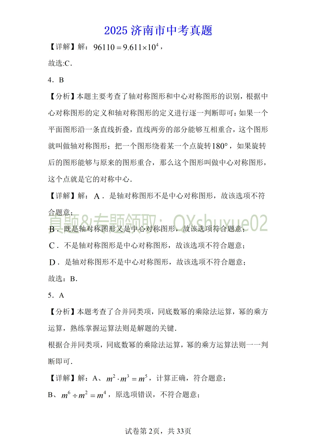 2025济南中考数学真题 第14张