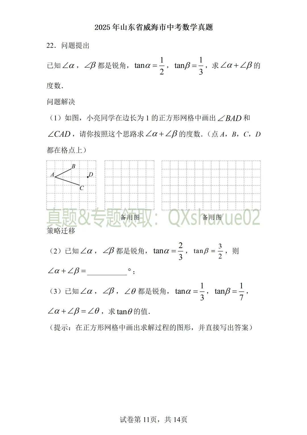 2025威海中考数学真题 第11张