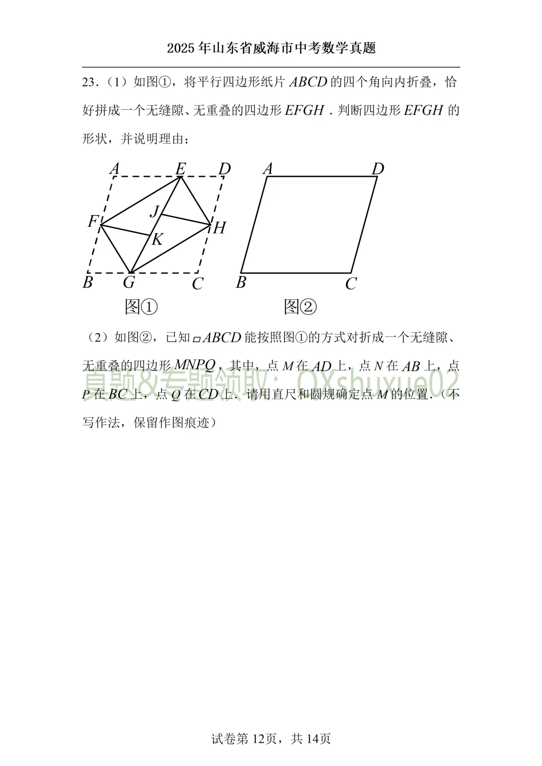 2025威海中考数学真题 第12张