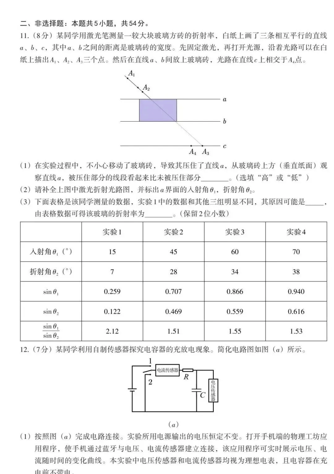 2026届南昌市第二次模拟考试物理试题及解析 第4张