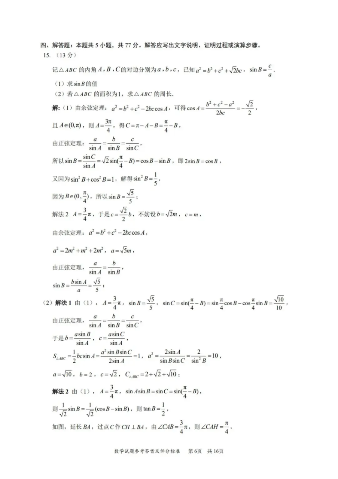 高质量!2026深圳高三二模数学试卷+答案! 第9张