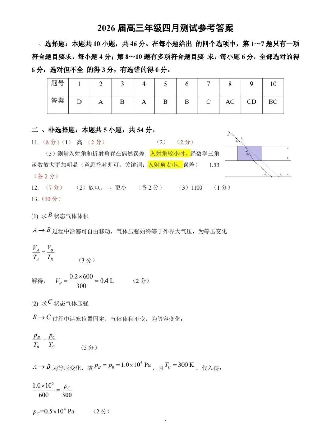 2026届南昌市第二次模拟考试物理试题及解析 第7张