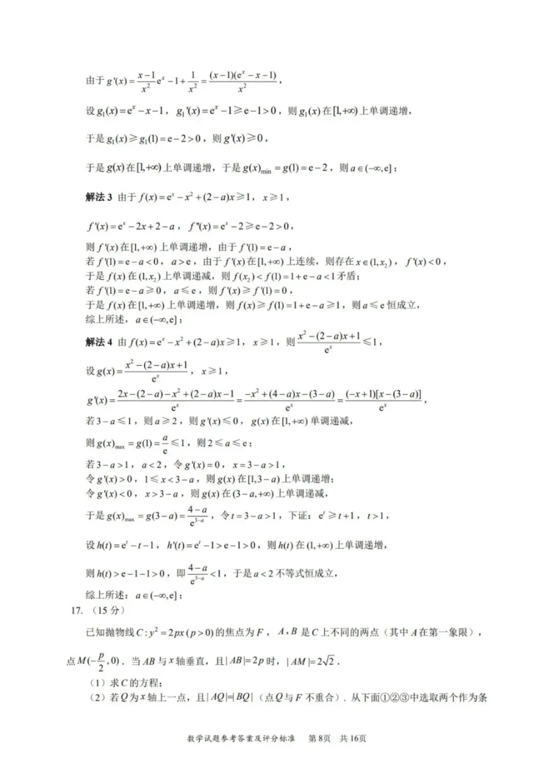 高质量!2026深圳高三二模数学试卷+答案! 第10张