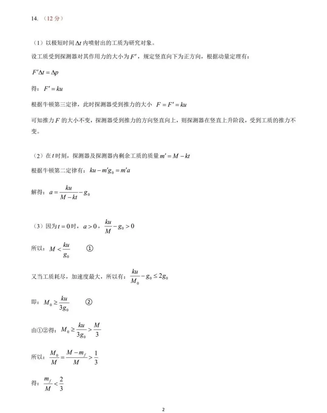 2026届南昌市第二次模拟考试物理试题及解析 第8张