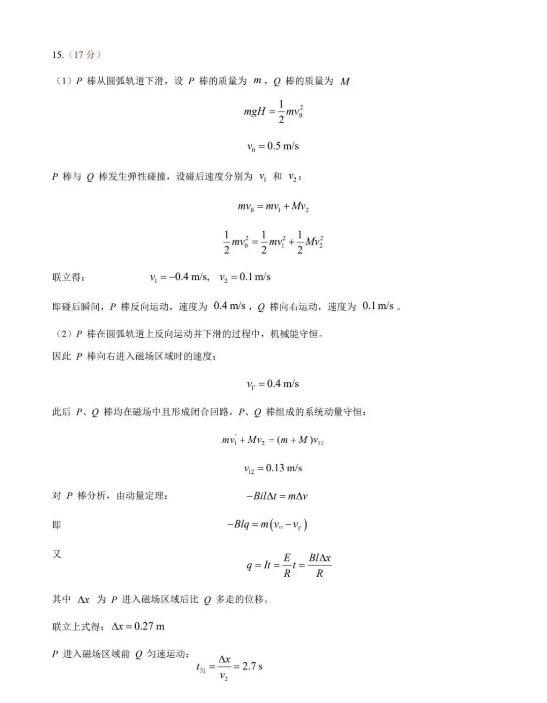 2026届南昌市第二次模拟考试物理试题及解析 第9张