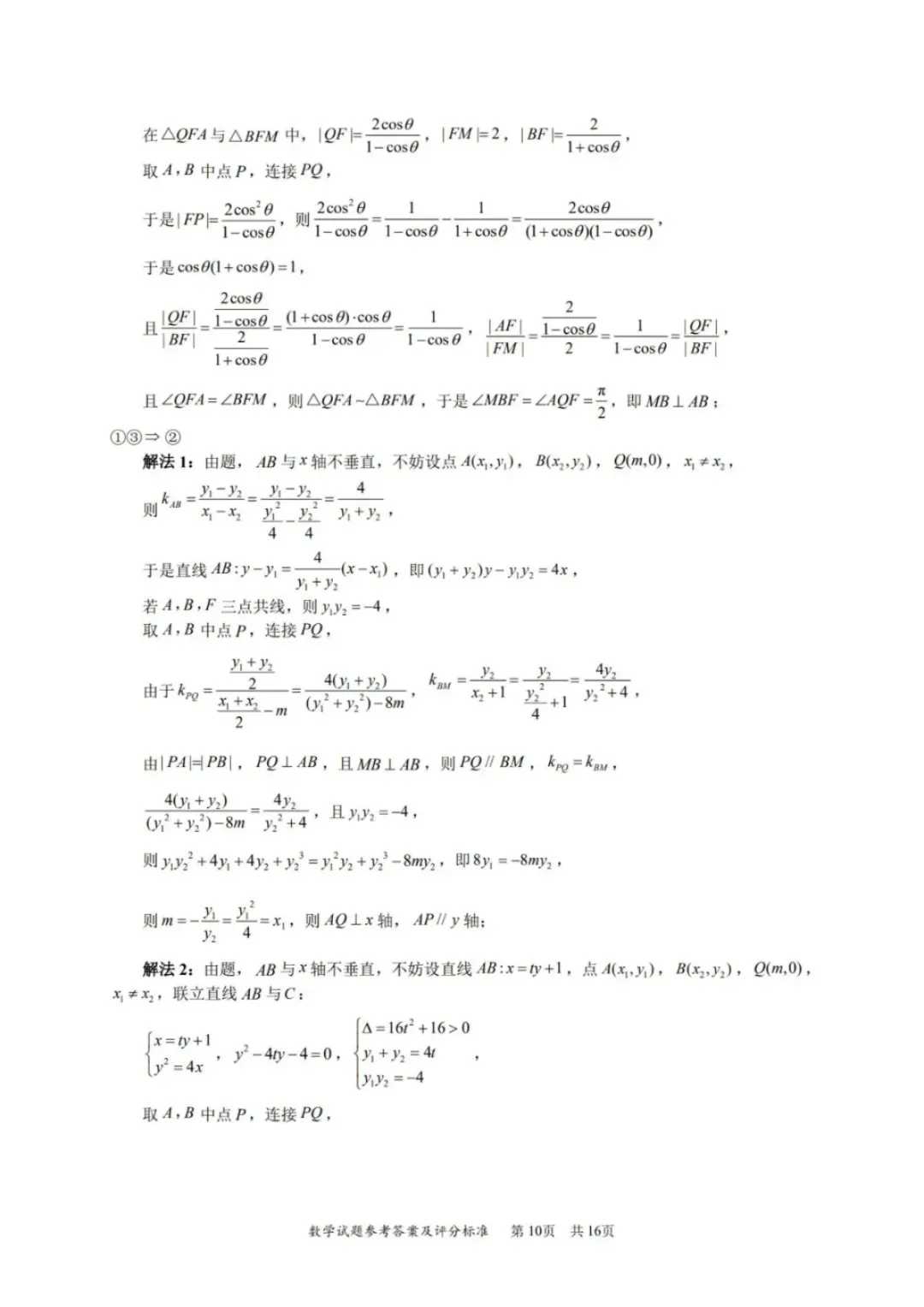 高质量!2026深圳高三二模数学试卷+答案! 第13张