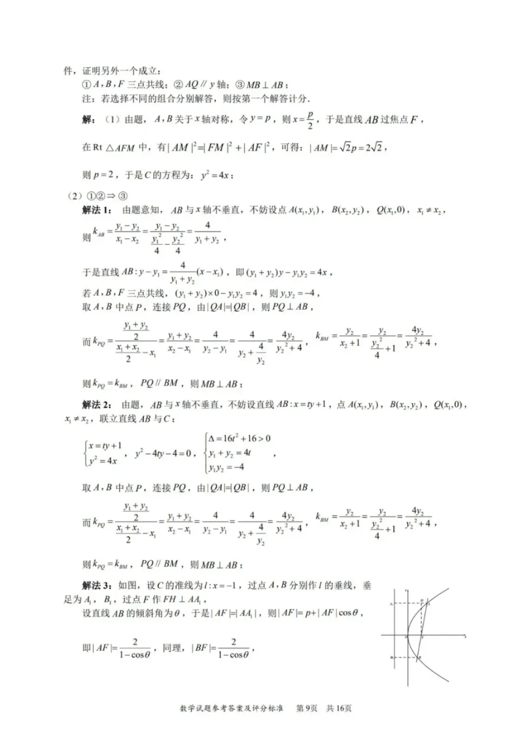高质量!2026深圳高三二模数学试卷+答案! 第14张