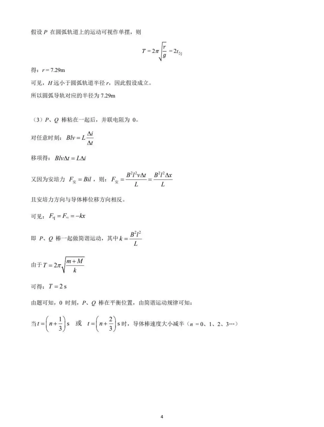 2026届南昌市第二次模拟考试物理试题及解析 第10张