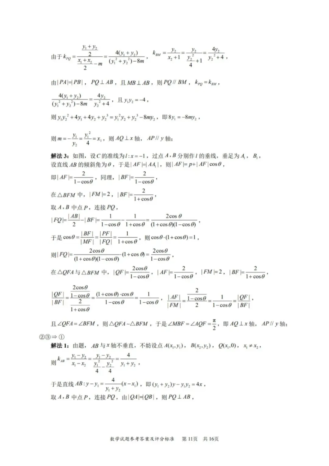 高质量!2026深圳高三二模数学试卷+答案! 第15张