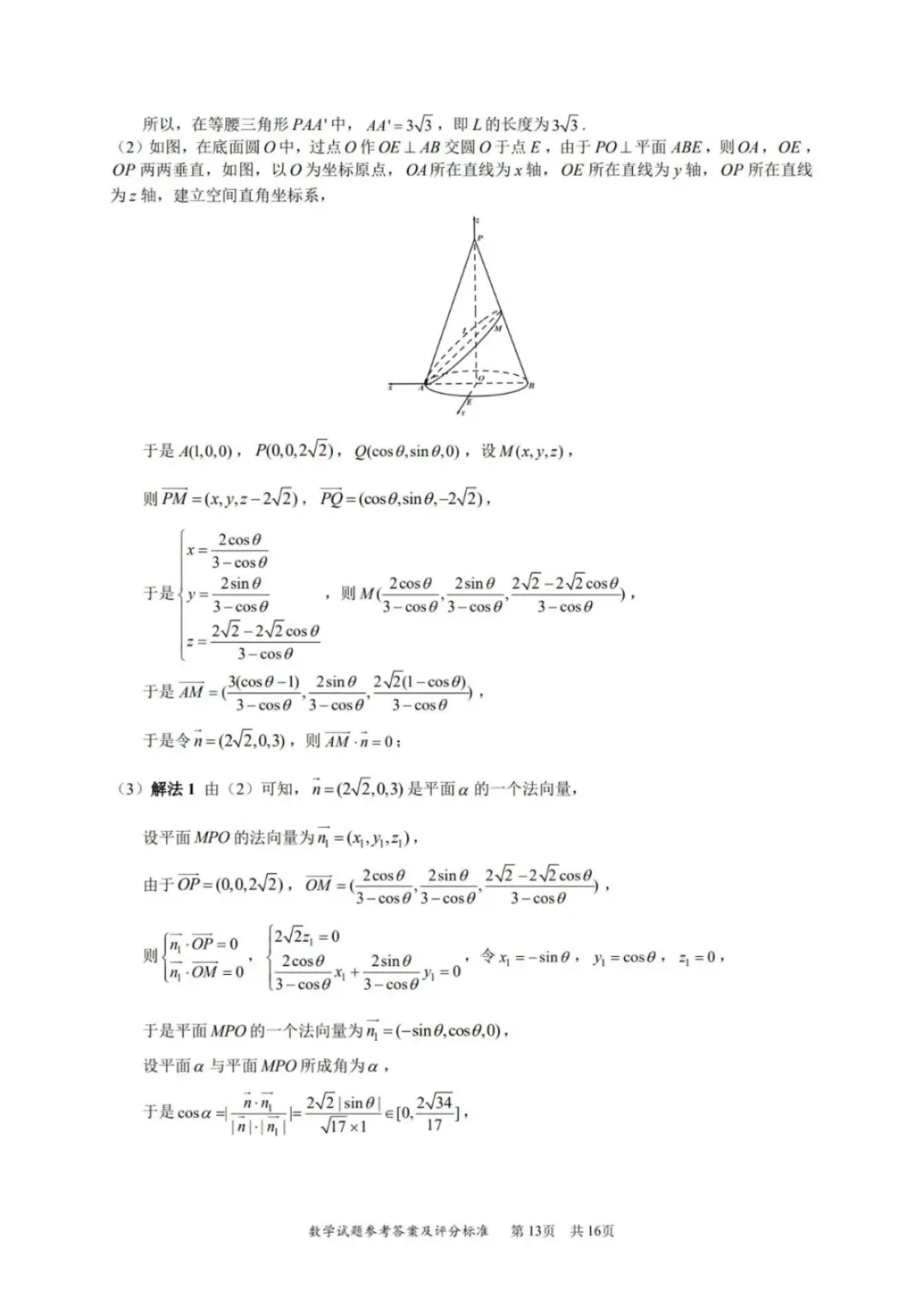 高质量!2026深圳高三二模数学试卷+答案! 第16张