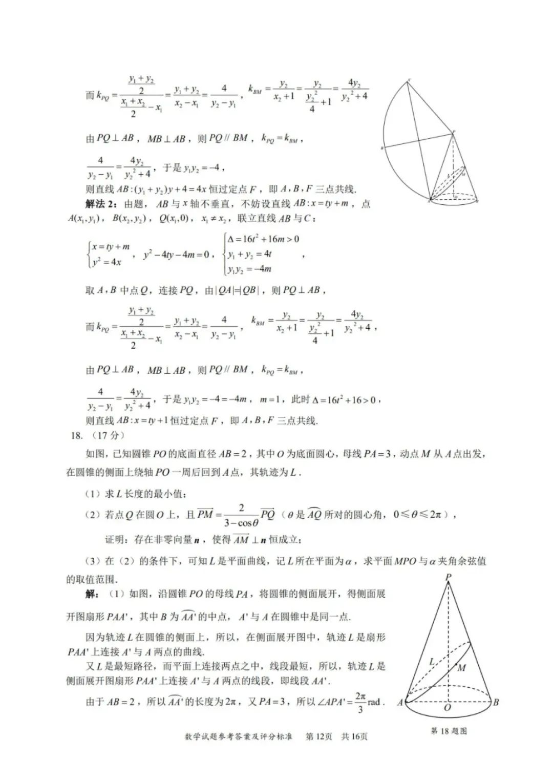 高质量!2026深圳高三二模数学试卷+答案! 第17张