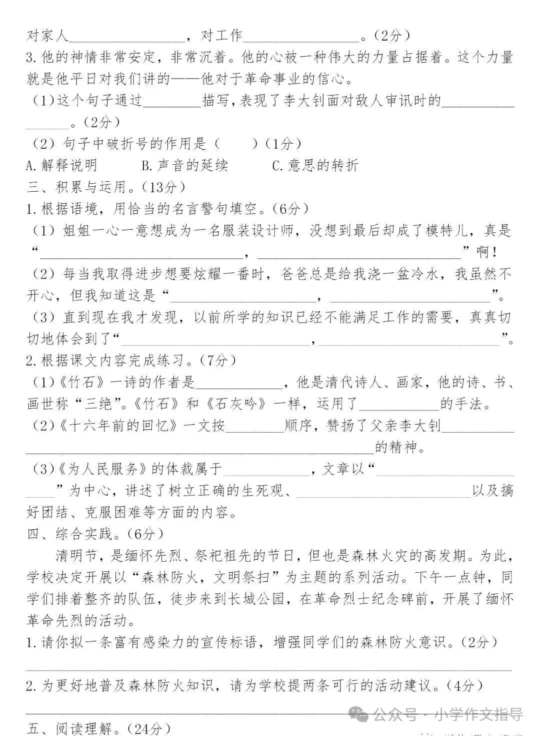 编版六年级下册四单元课试卷 第2张