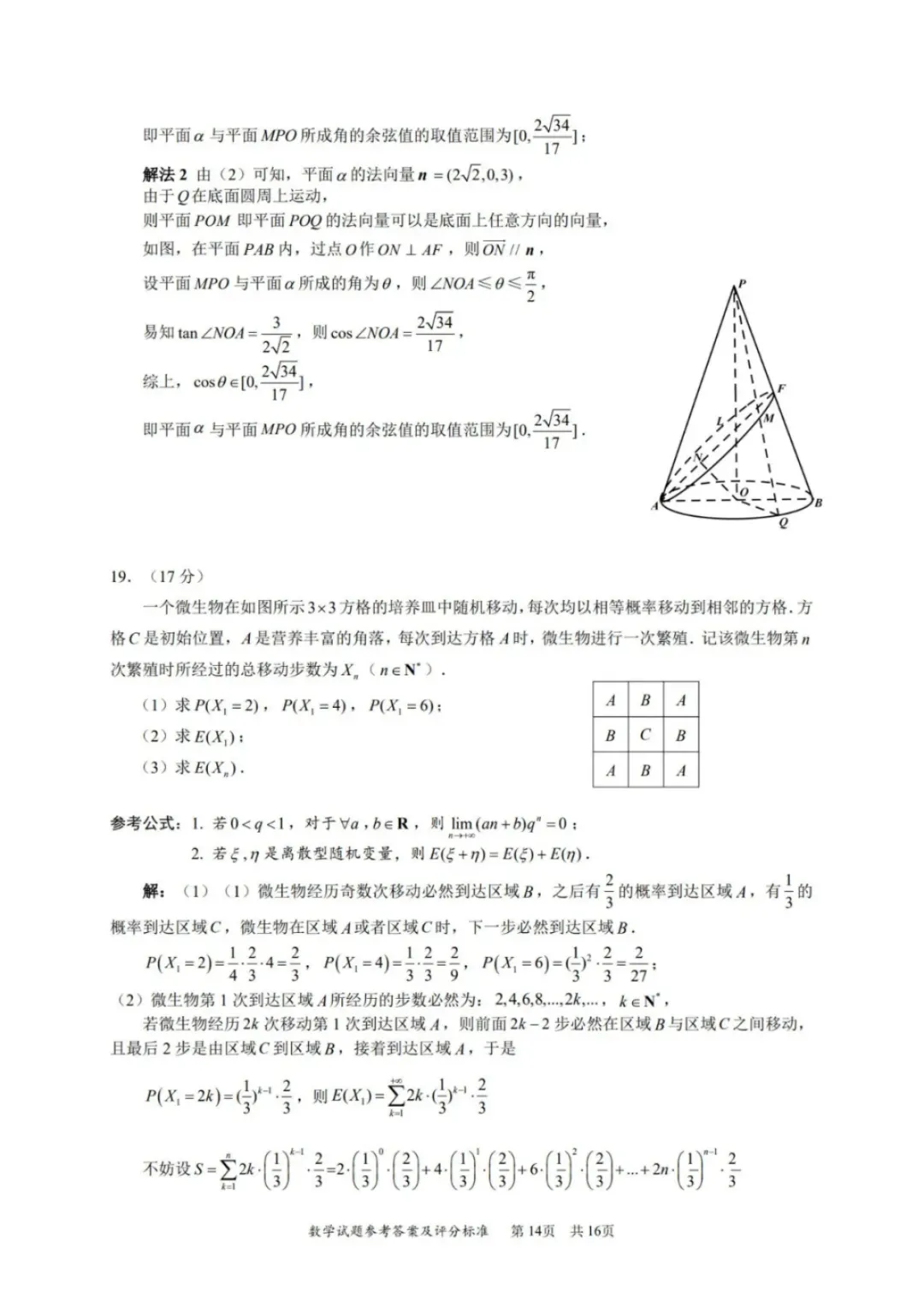高质量!2026深圳高三二模数学试卷+答案! 第18张