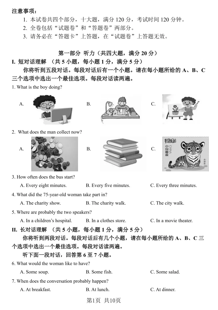 中考模拟考试(2025.05 HN) 第1张