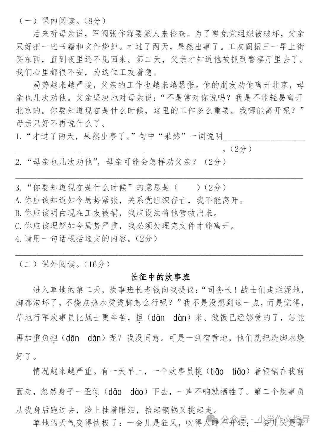 编版六年级下册四单元课试卷 第3张