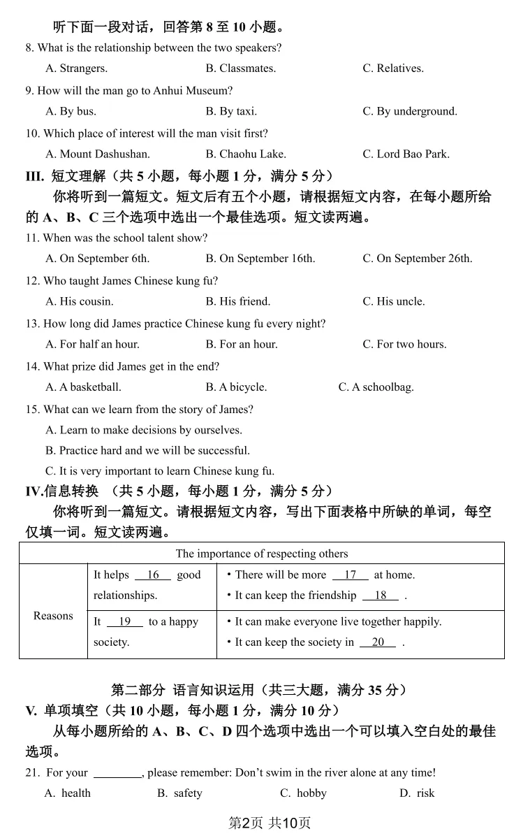 中考模拟考试(2025.05 HN) 第2张