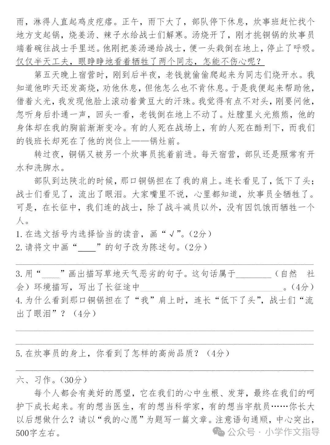 编版六年级下册四单元课试卷 第4张