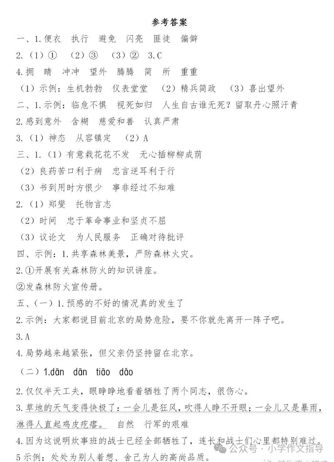 编版六年级下册四单元课试卷 第6张