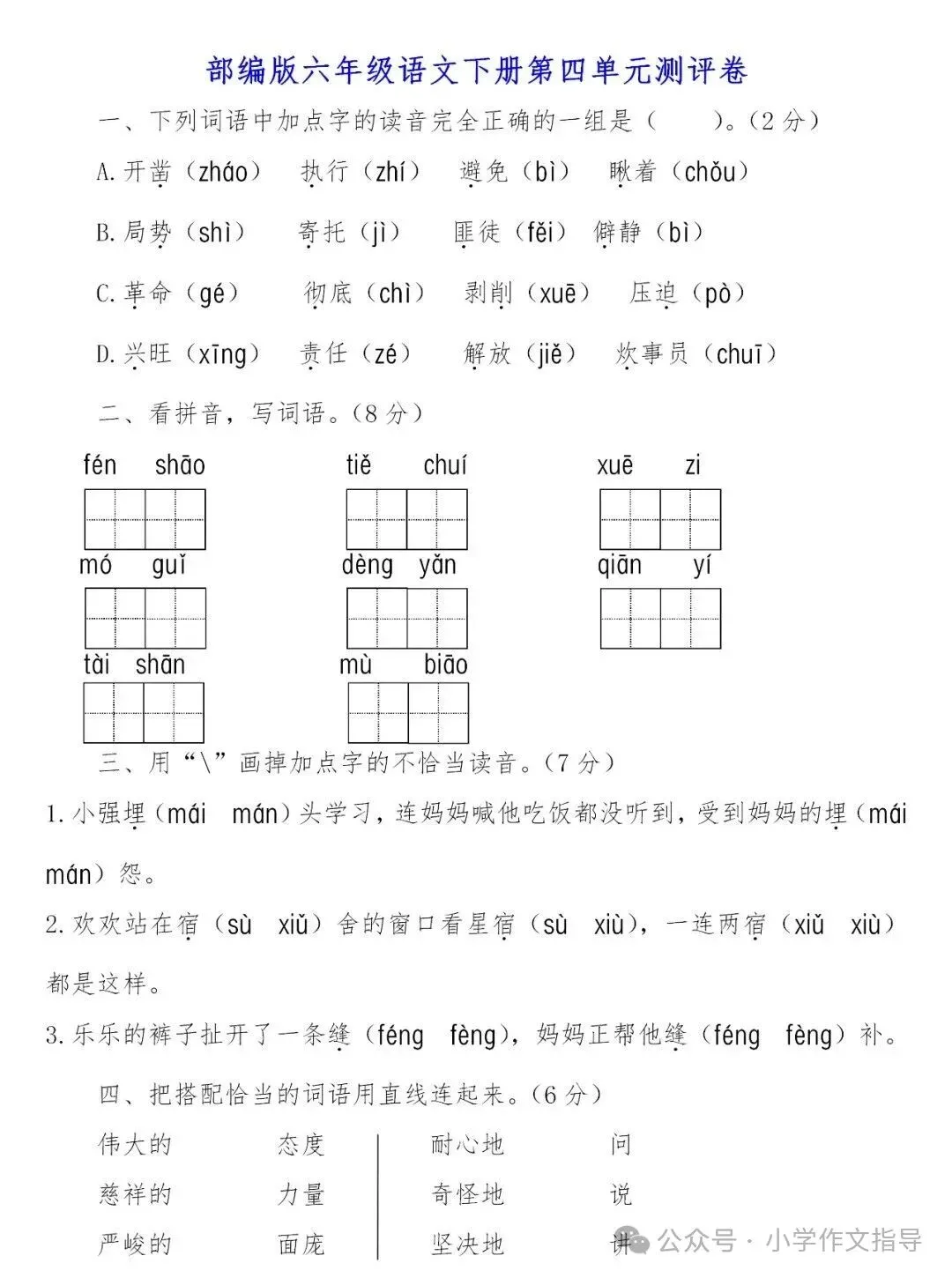 编版六年级下册四单元课试卷 第7张