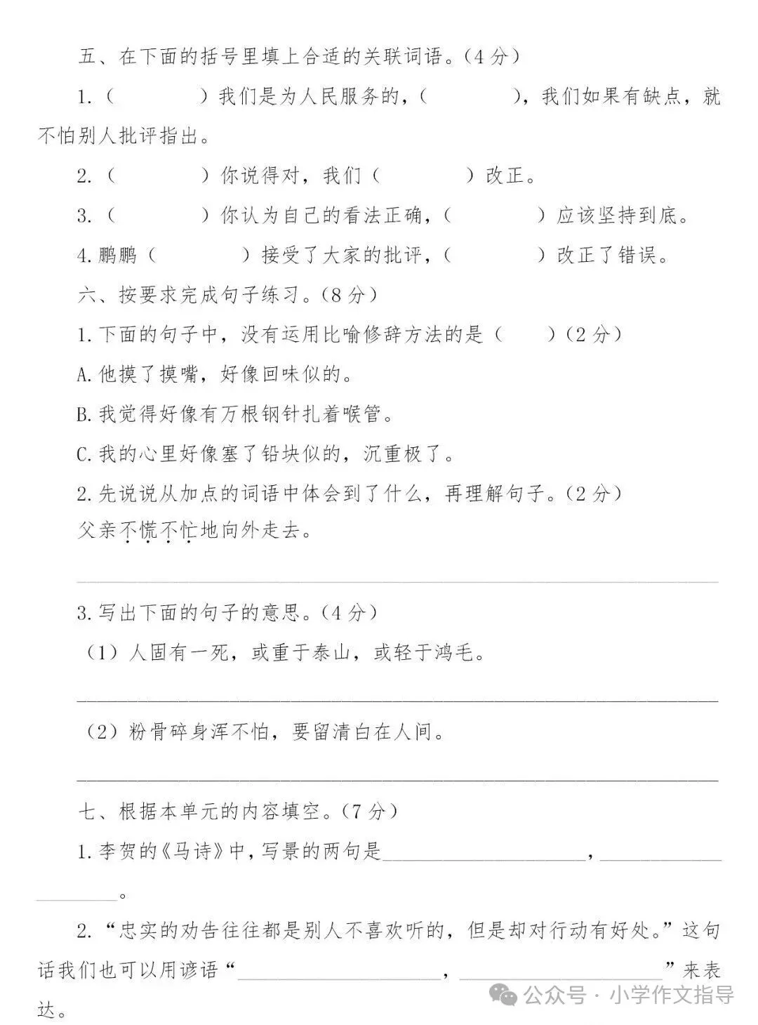 编版六年级下册四单元课试卷 第8张