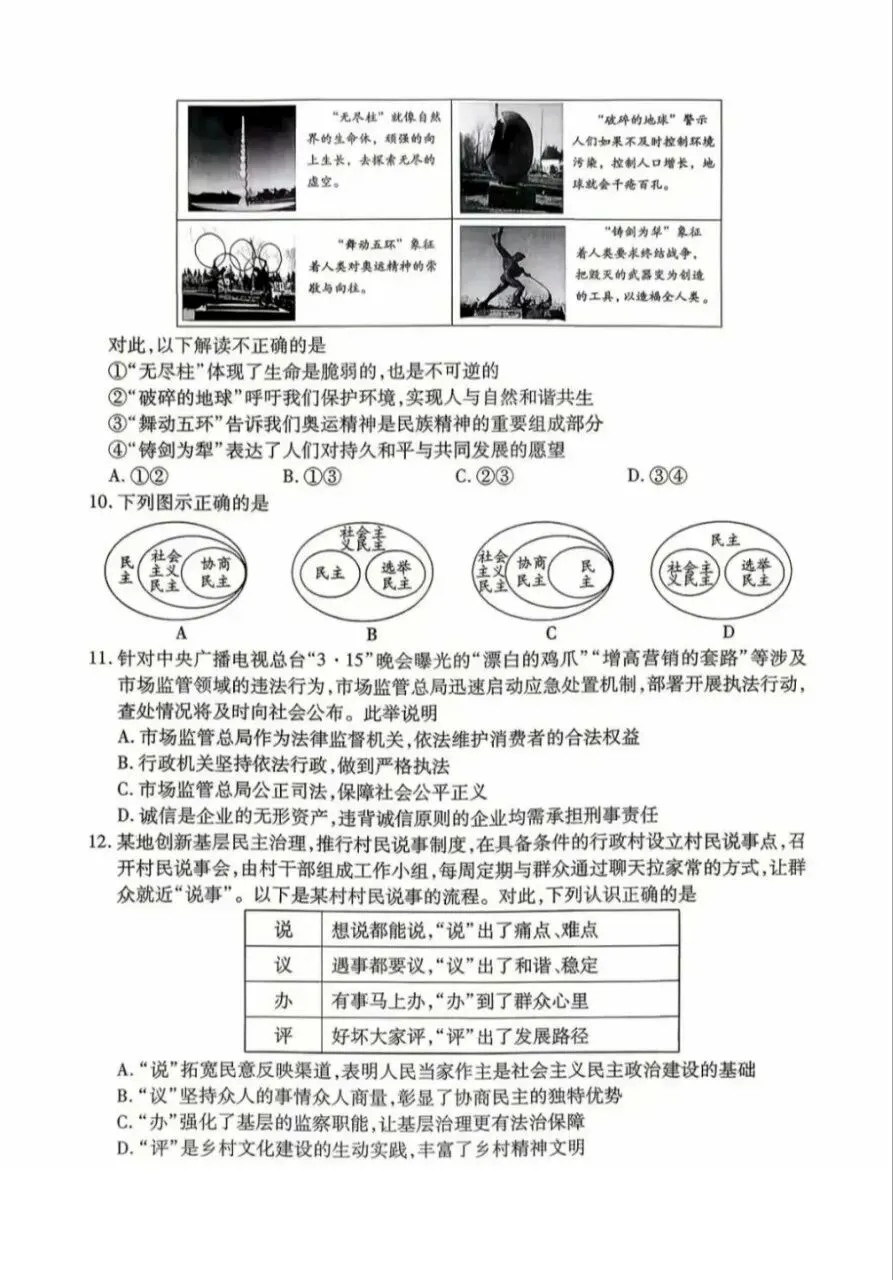 道法新卷分享︱2026年初中学生学业水平模拟考试试卷(山东) 第5张