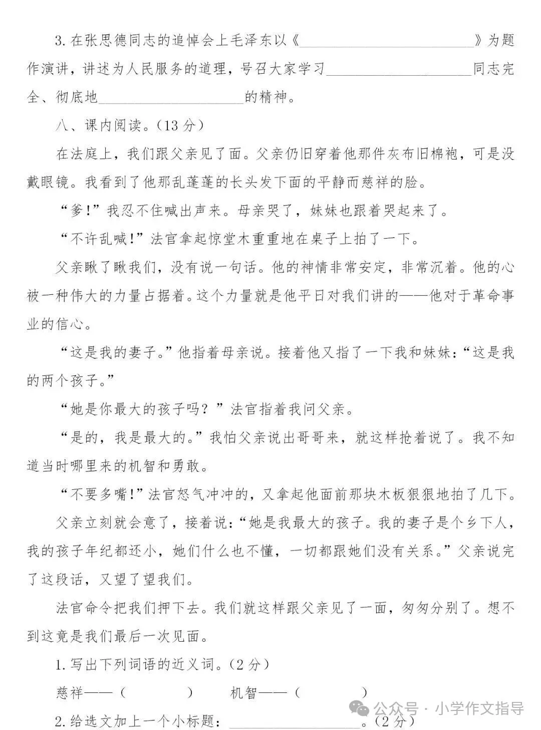 编版六年级下册四单元课试卷 第9张