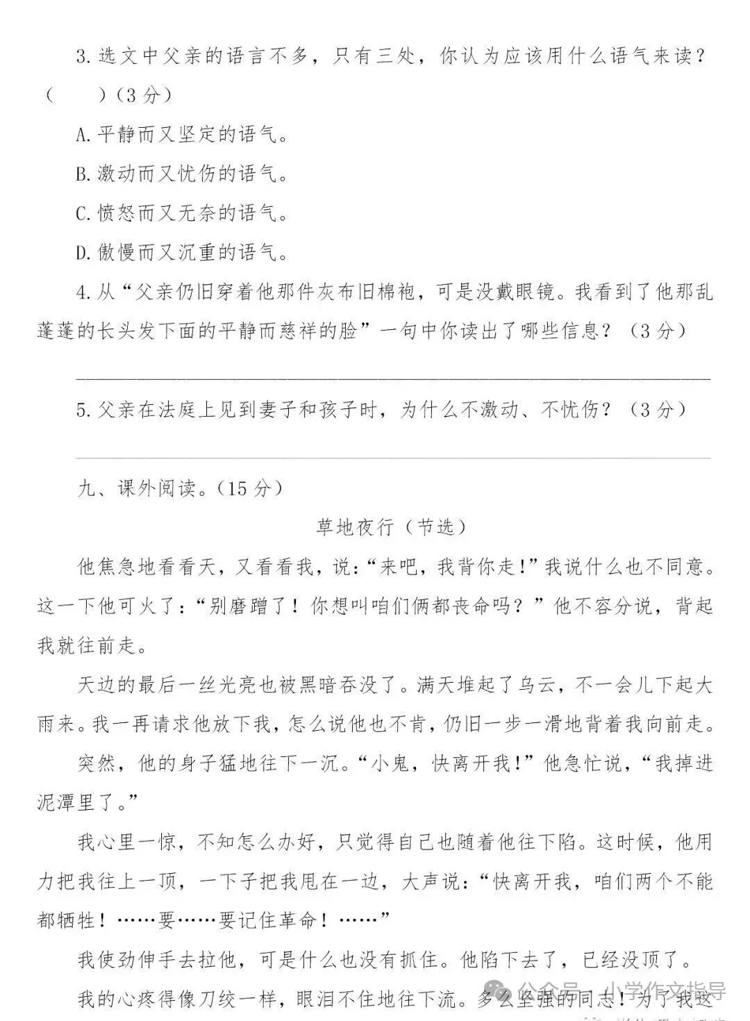 编版六年级下册四单元课试卷 第10张