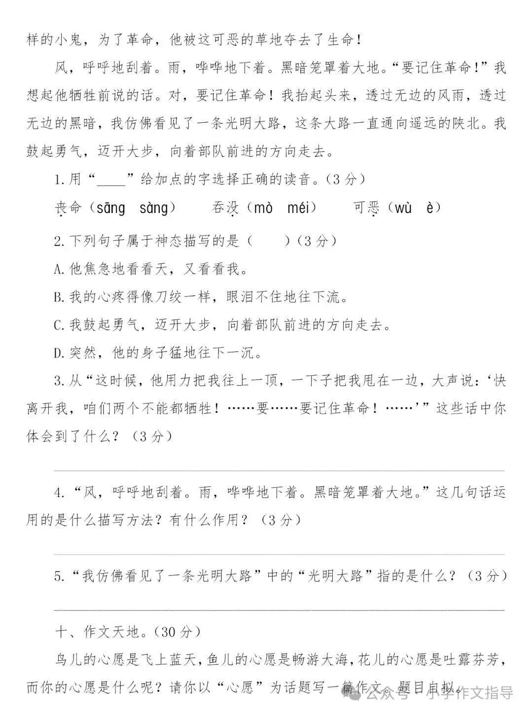 编版六年级下册四单元课试卷 第11张