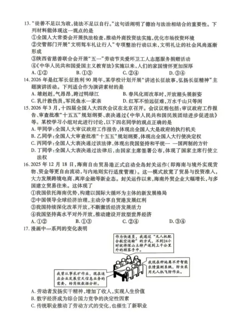 道法新卷分享︱2026年初中学生学业水平模拟考试试卷(山东) 第6张