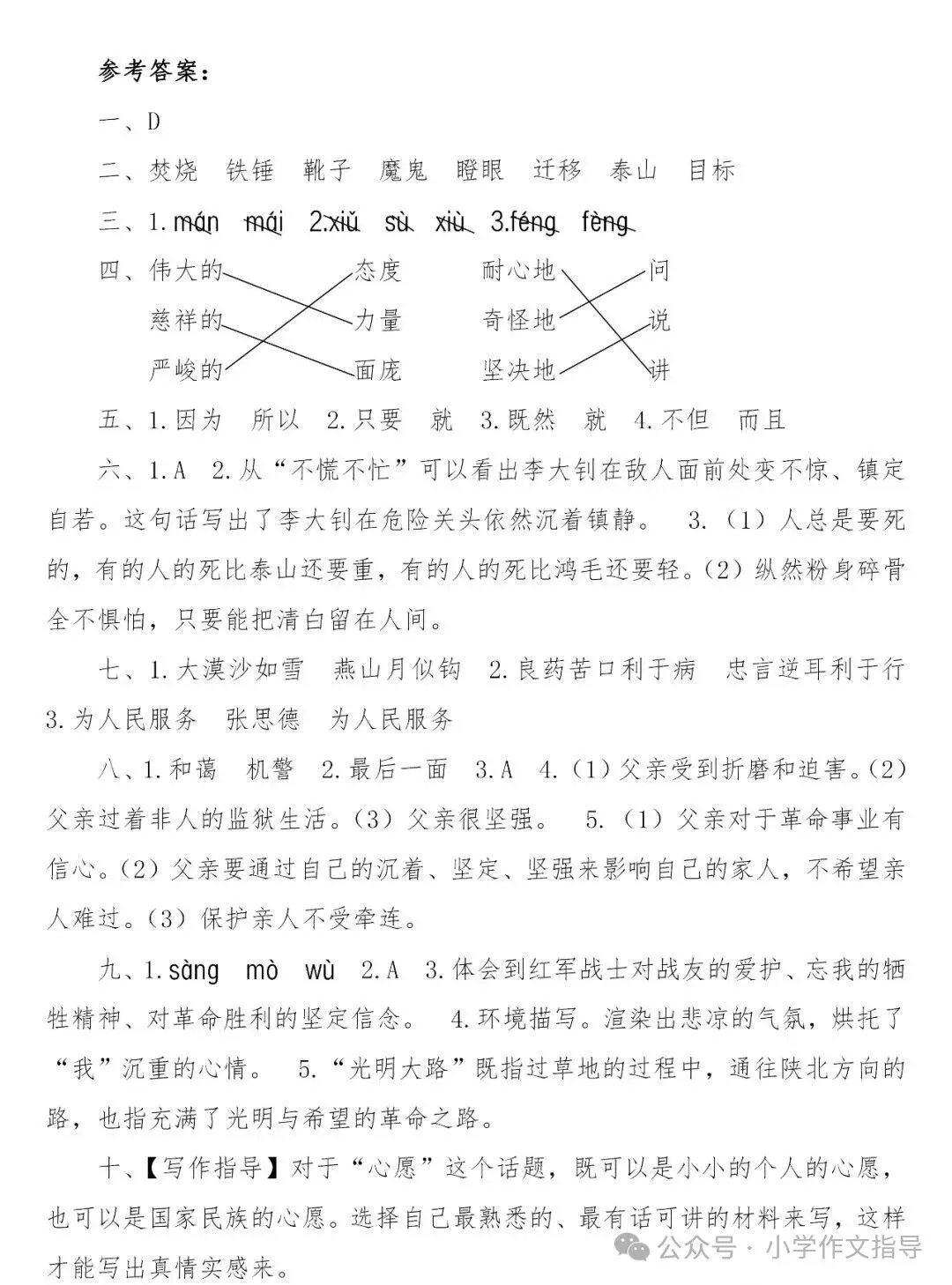 编版六年级下册四单元课试卷 第13张
